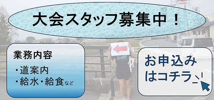 スタッフ募集